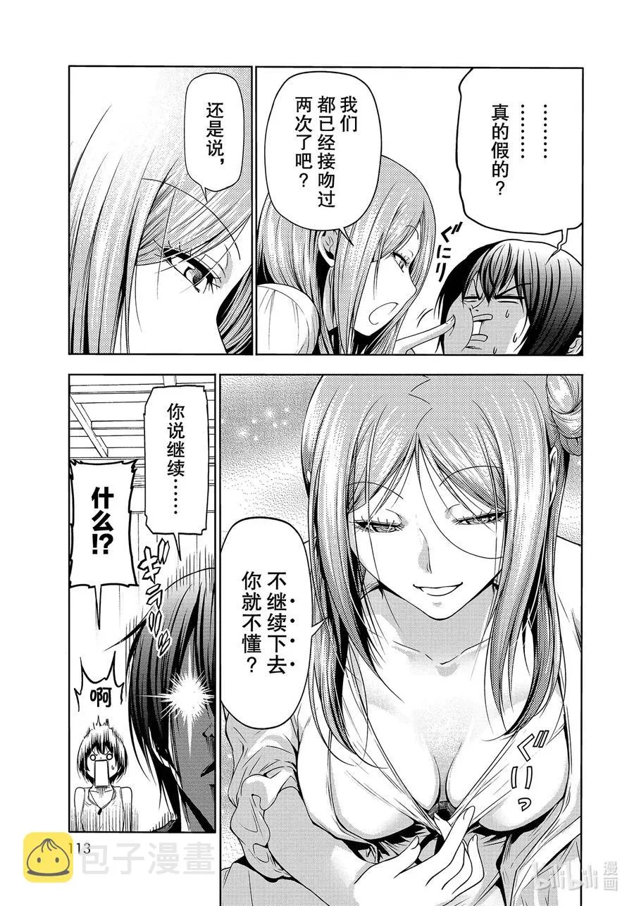 66 樱子的旅途 第47页
