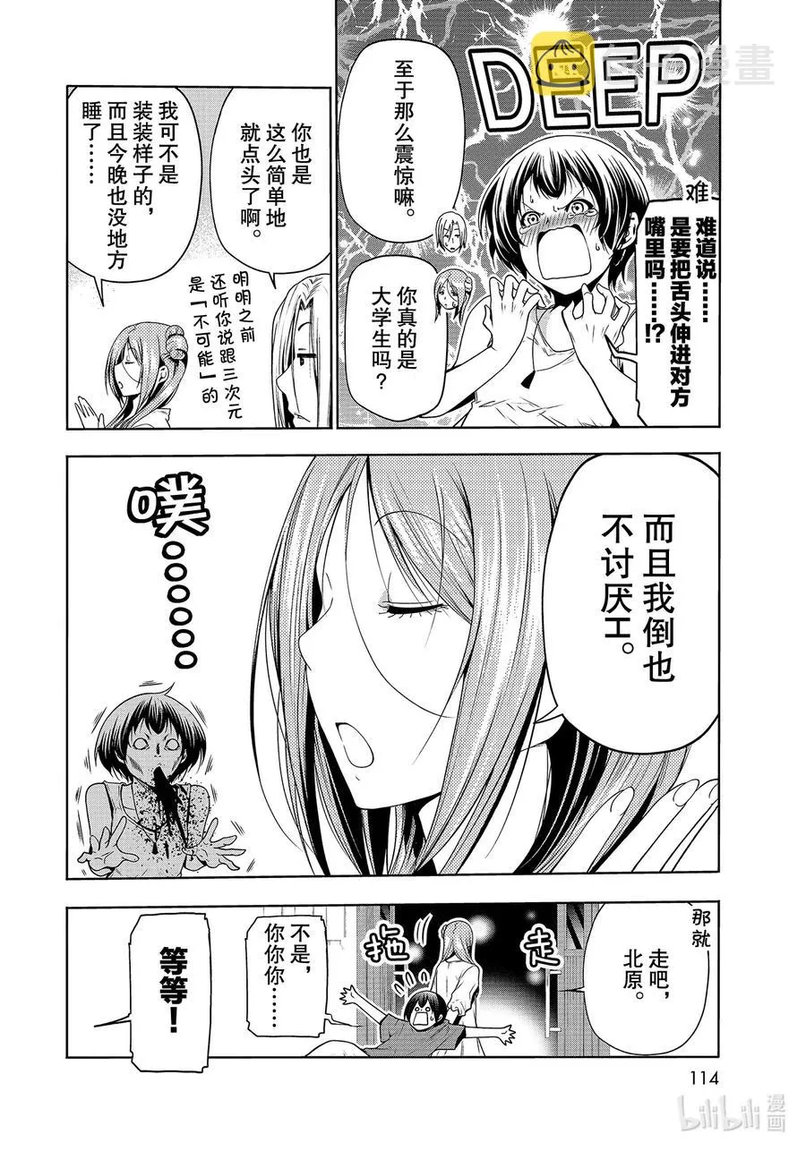 66 樱子的旅途 第48页