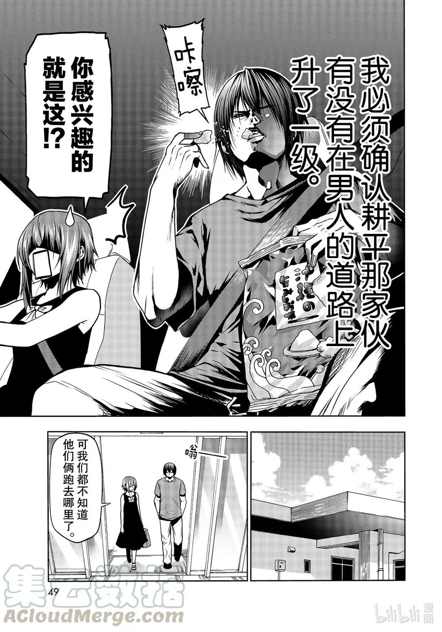 65 第二天的混乱 第7页