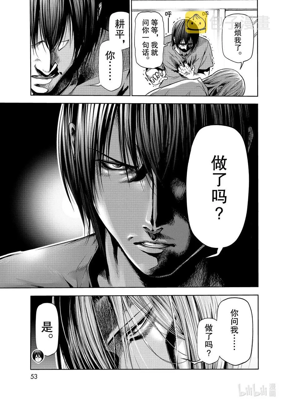 65 第二天的混乱 第11页