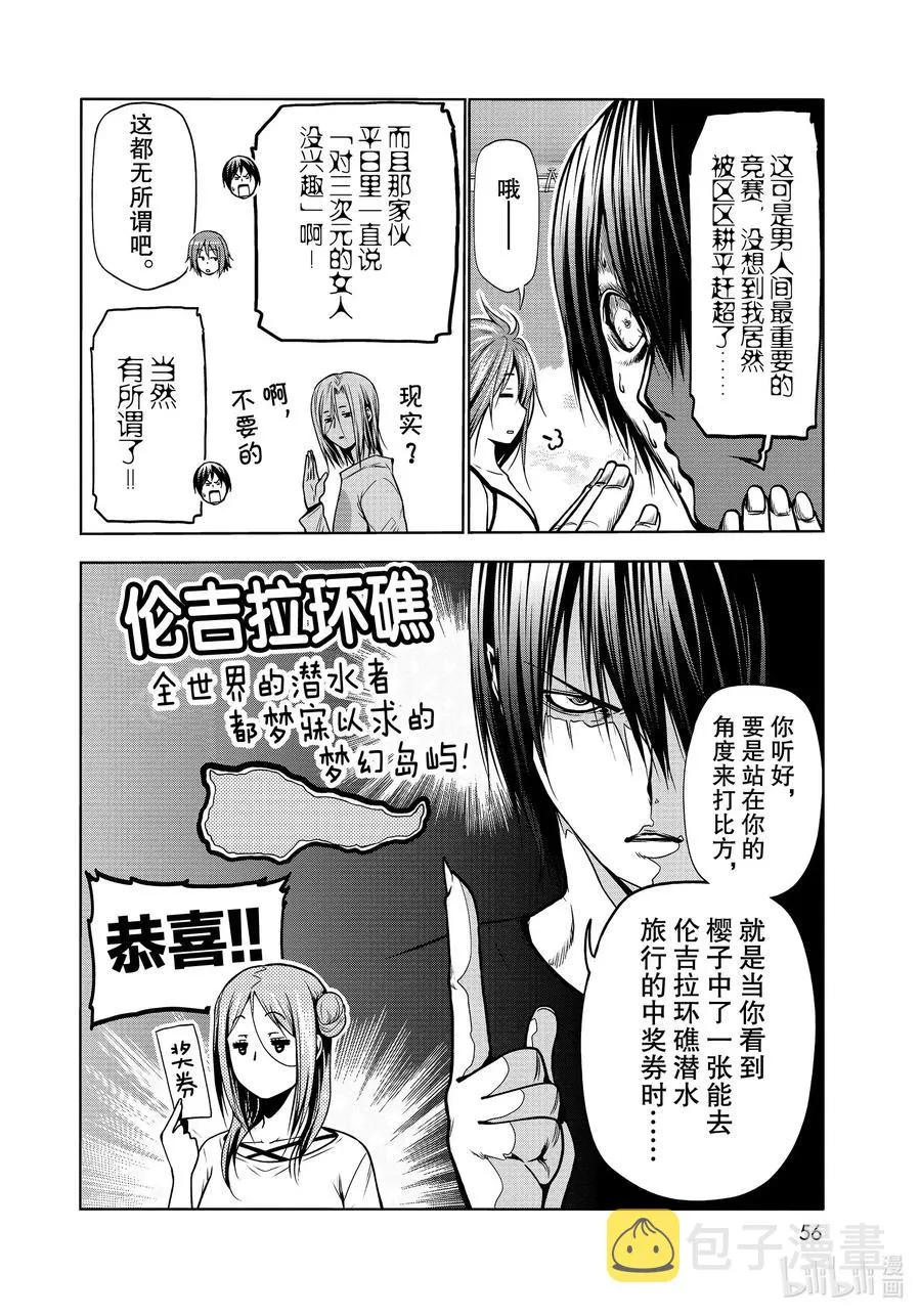 65 第二天的混乱 第14页