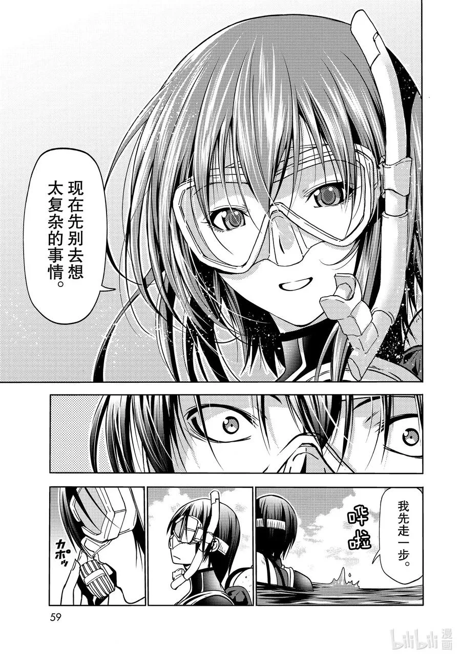 65 第二天的混乱 第17页