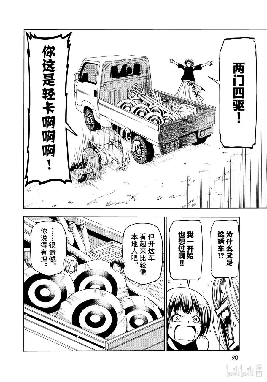 64 再次登陆冲绳·背后的故事 第4页