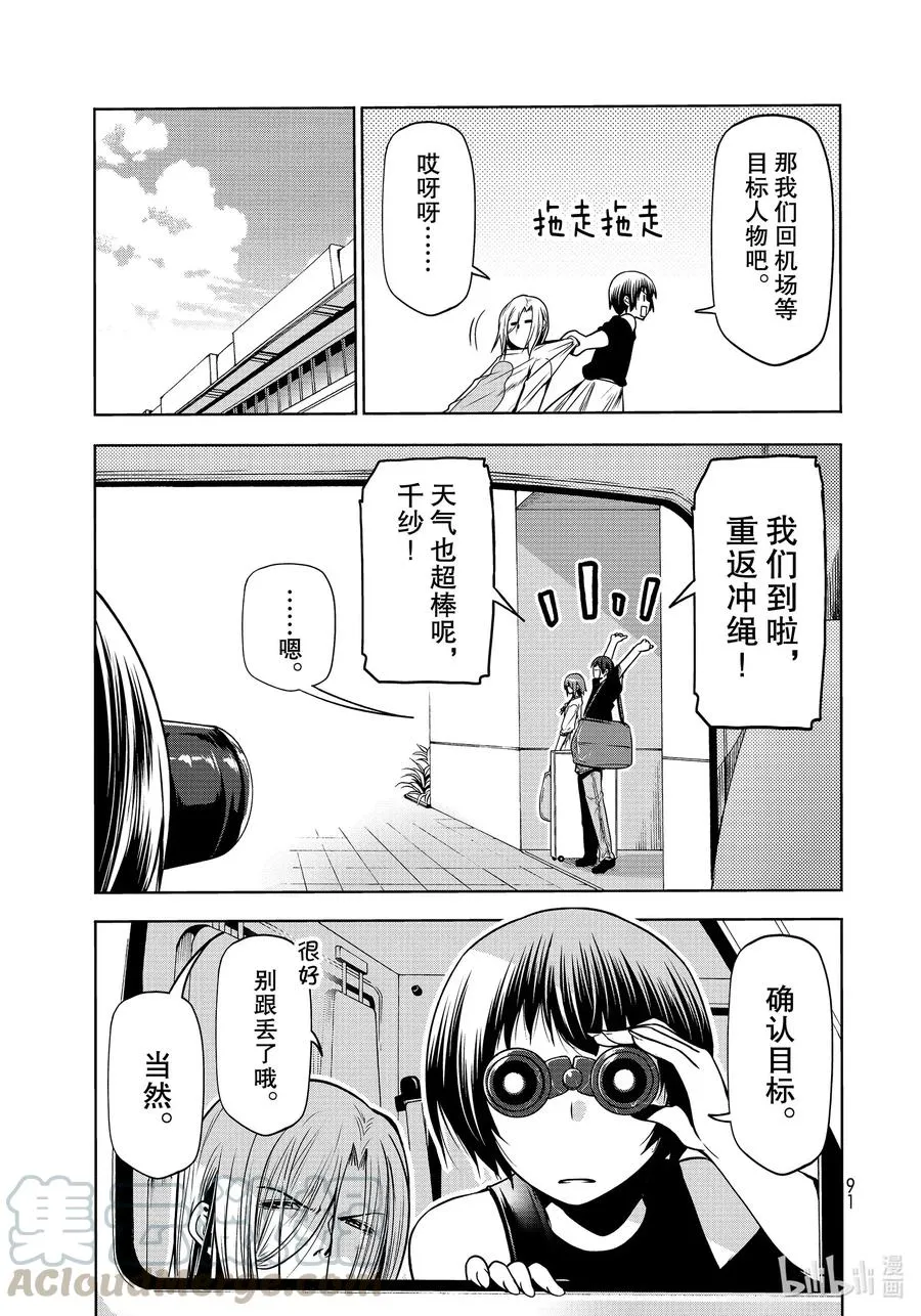 64 再次登陆冲绳·背后的故事 第5页
