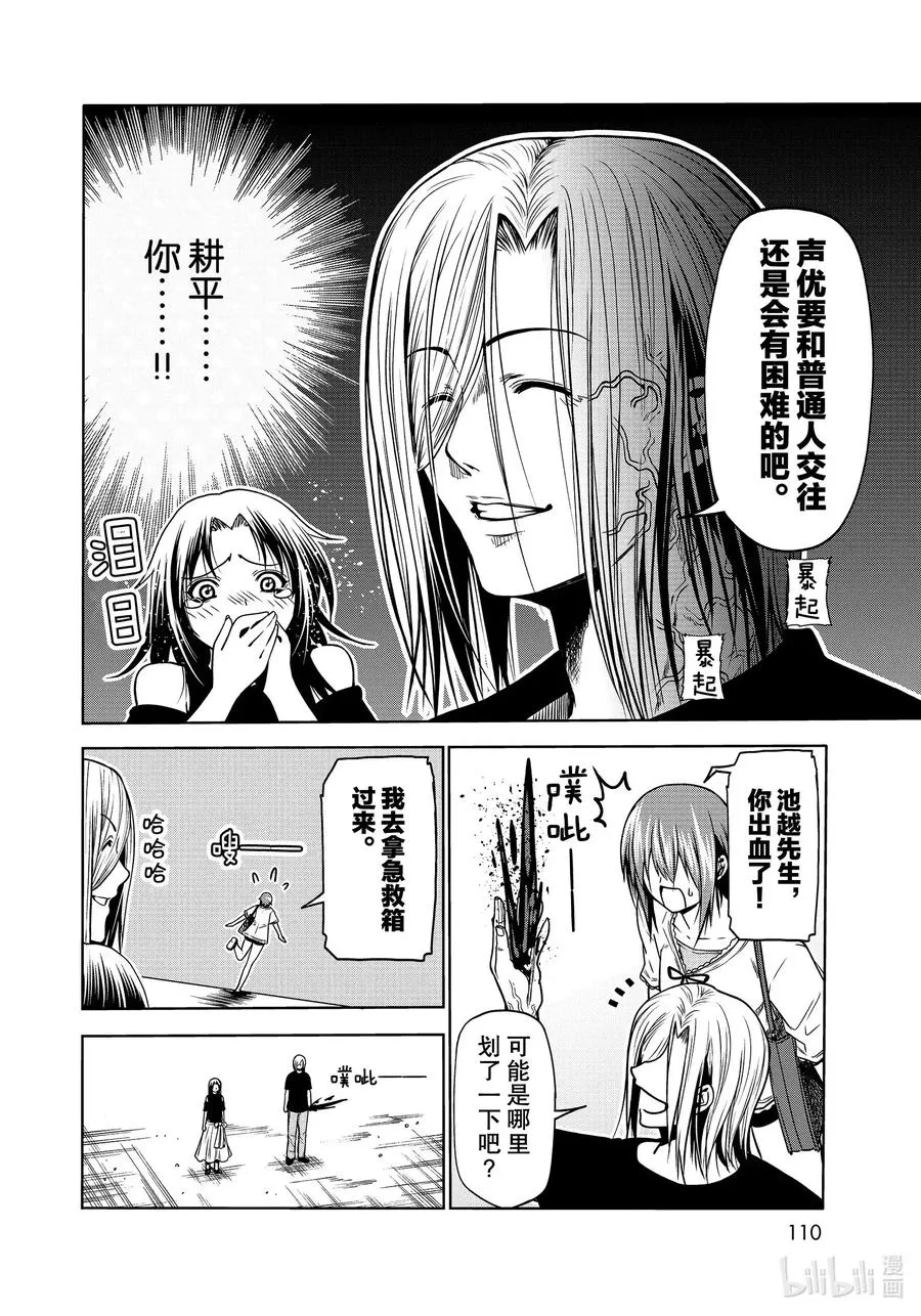 64 再次登陆冲绳·背后的故事 第24页