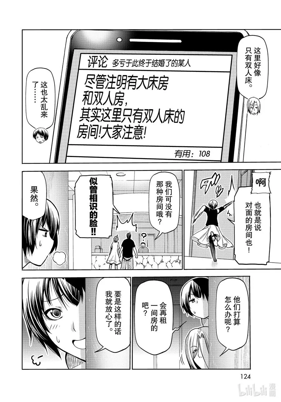 64 再次登陆冲绳·背后的故事 第38页