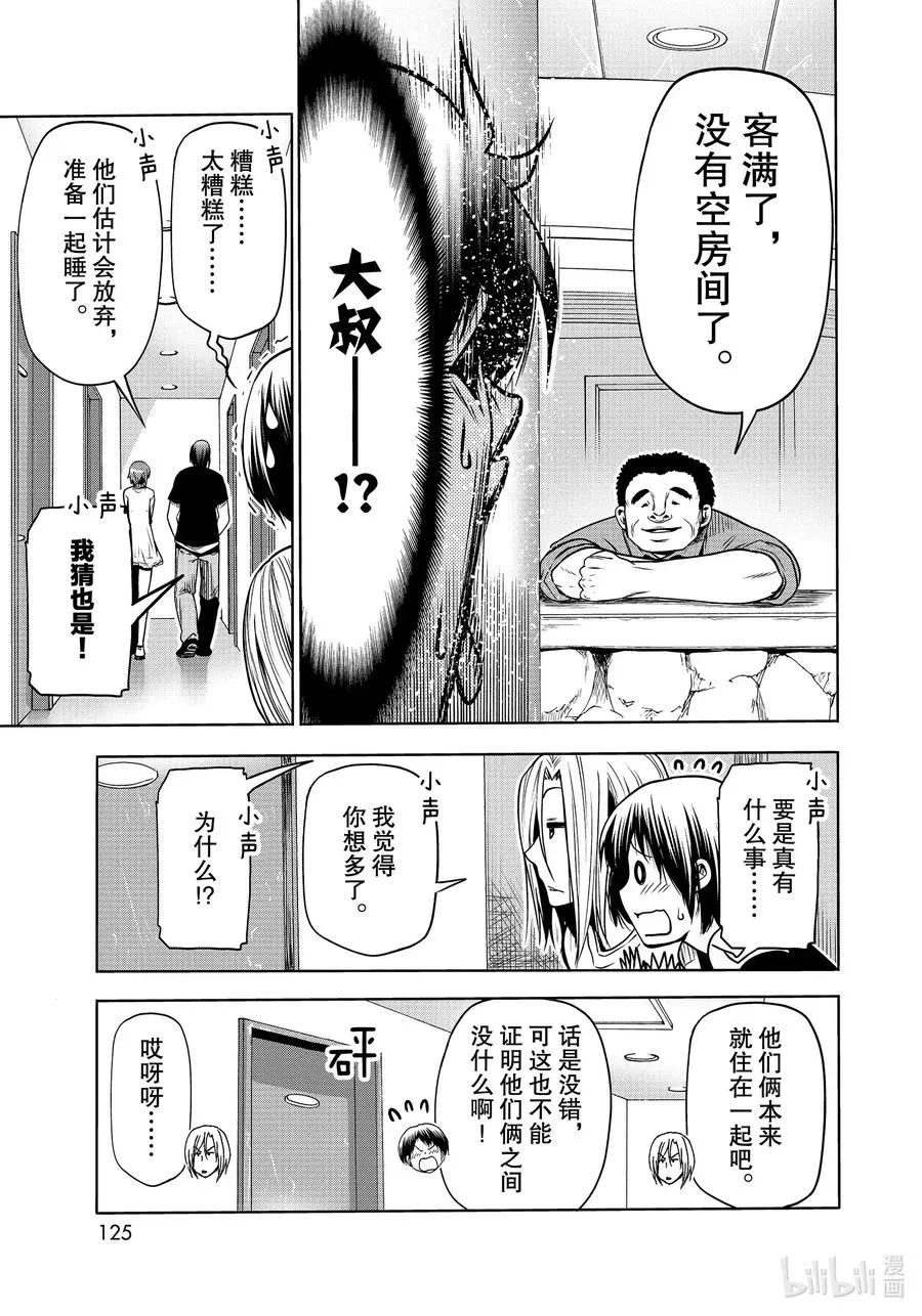 64 再次登陆冲绳·背后的故事 第39页