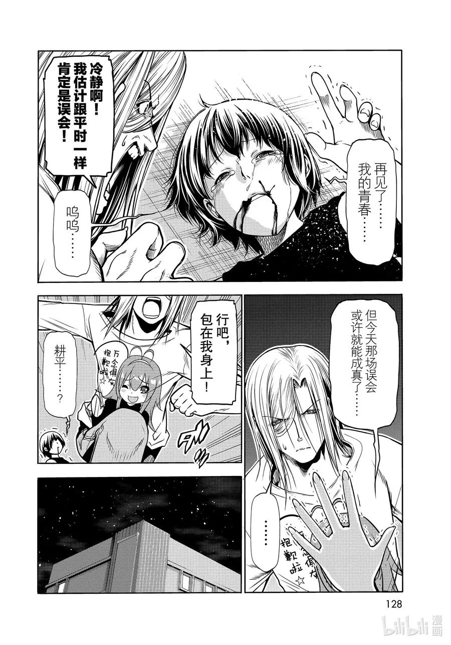 64 再次登陆冲绳·背后的故事 第42页