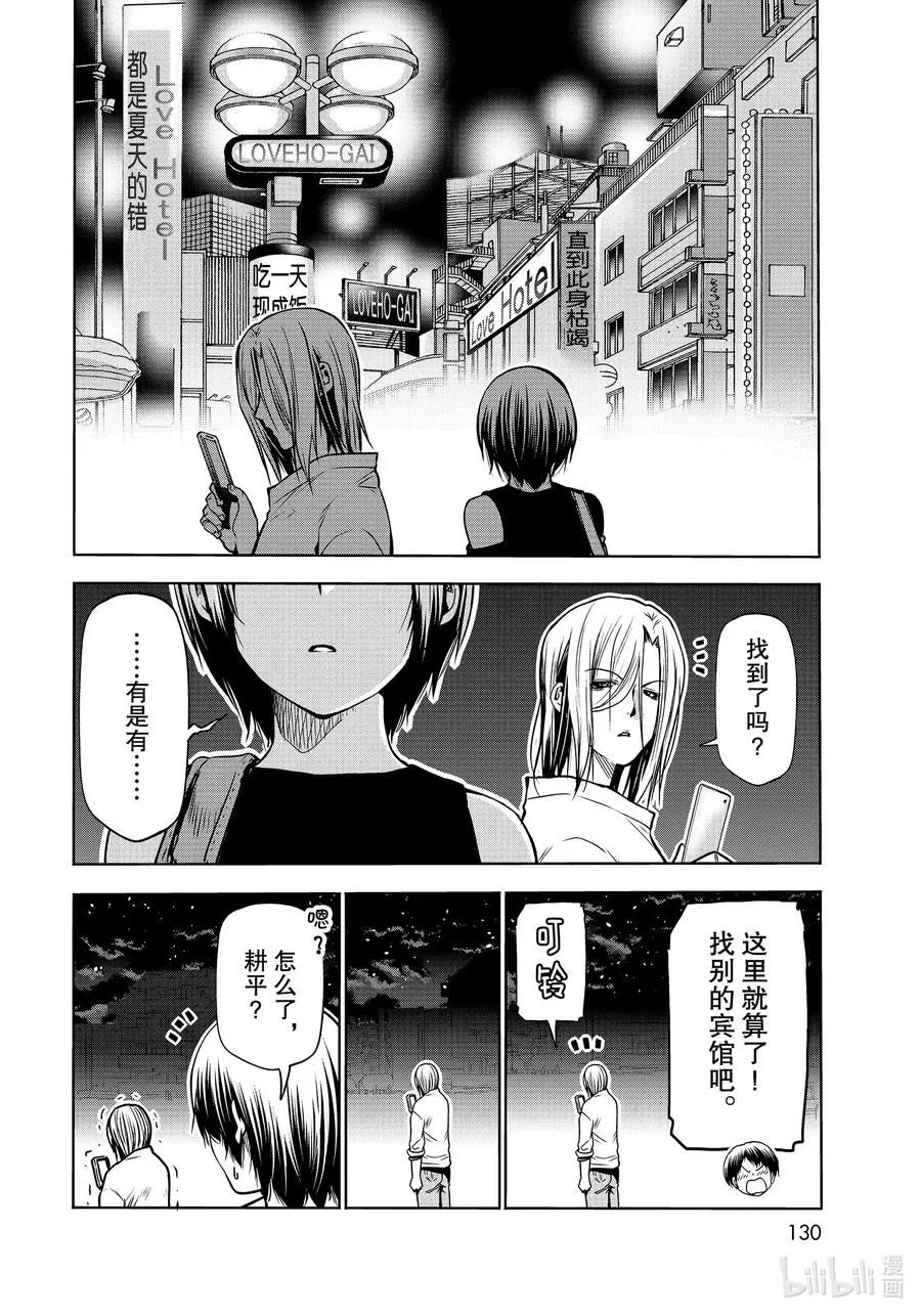 64 再次登陆冲绳·背后的故事 第44页