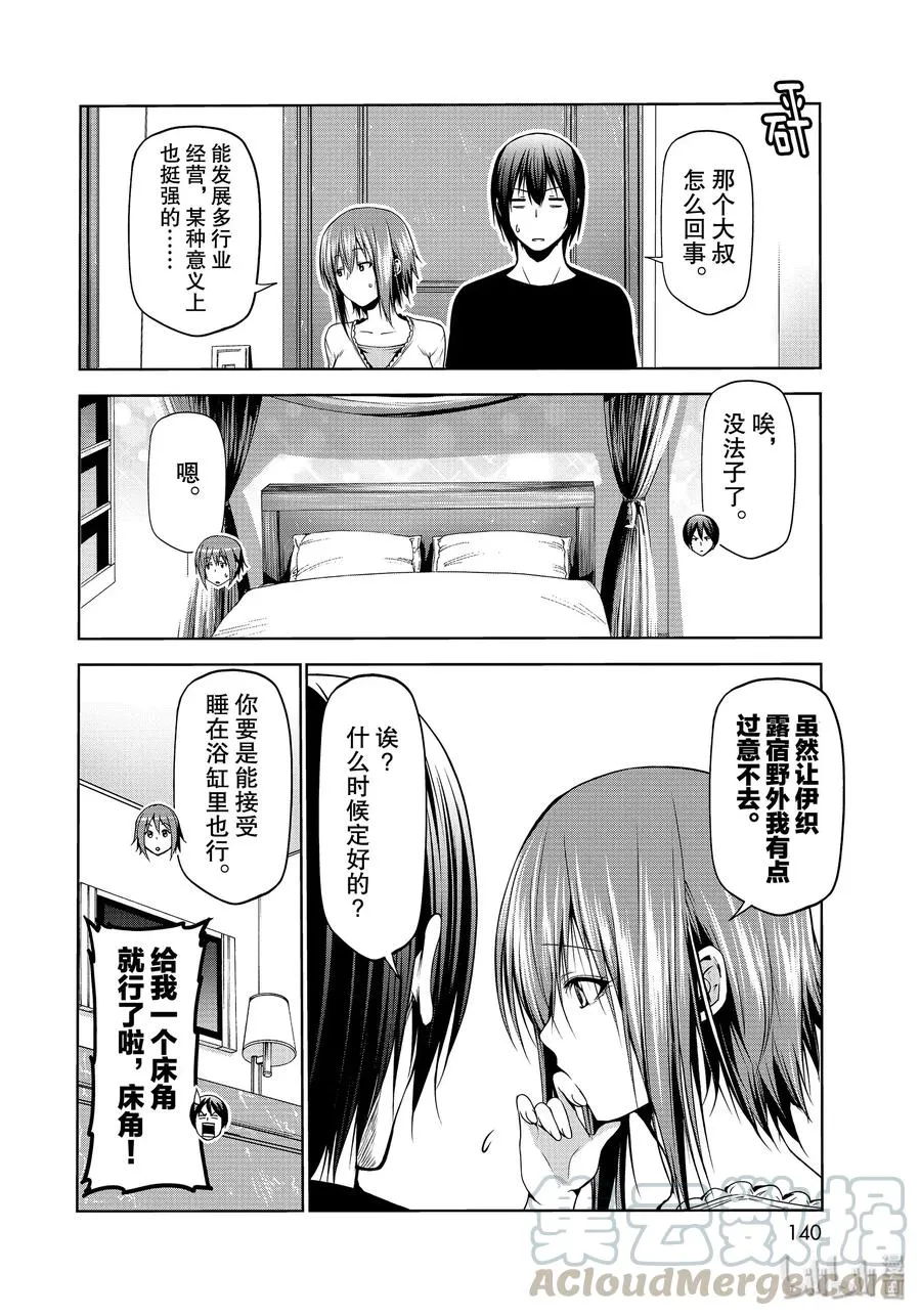 63 再次登陆冲绳 第34页