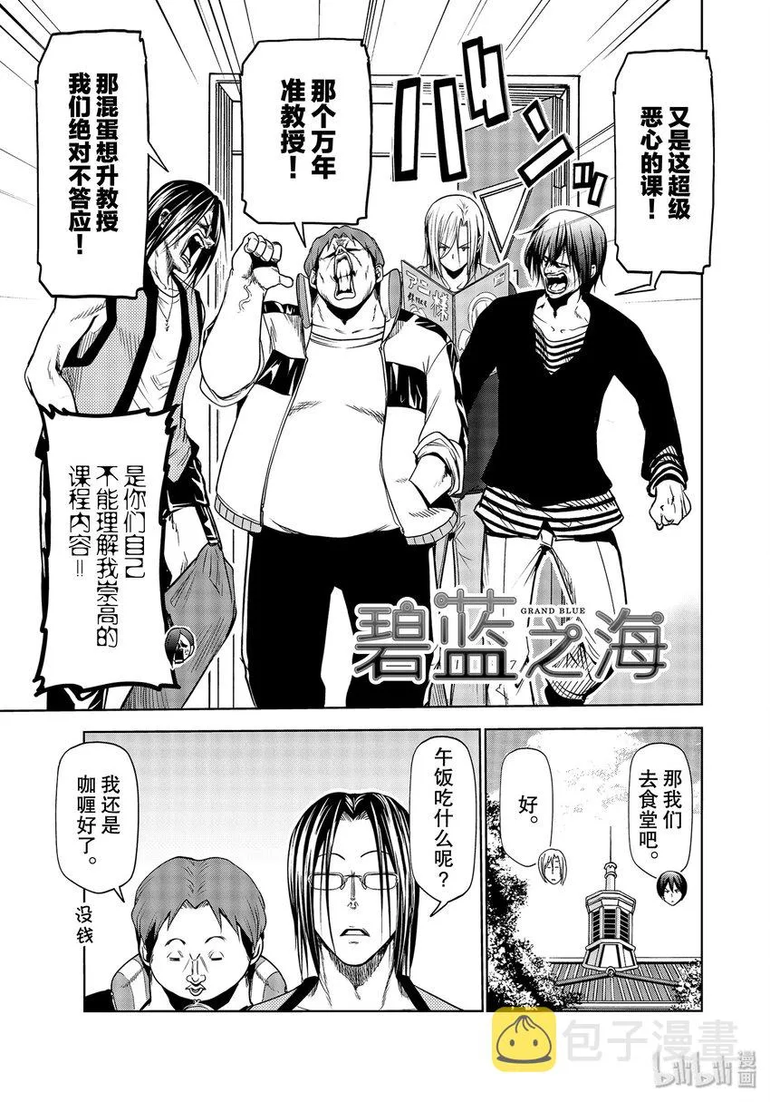 番外11 第一食堂 第1页