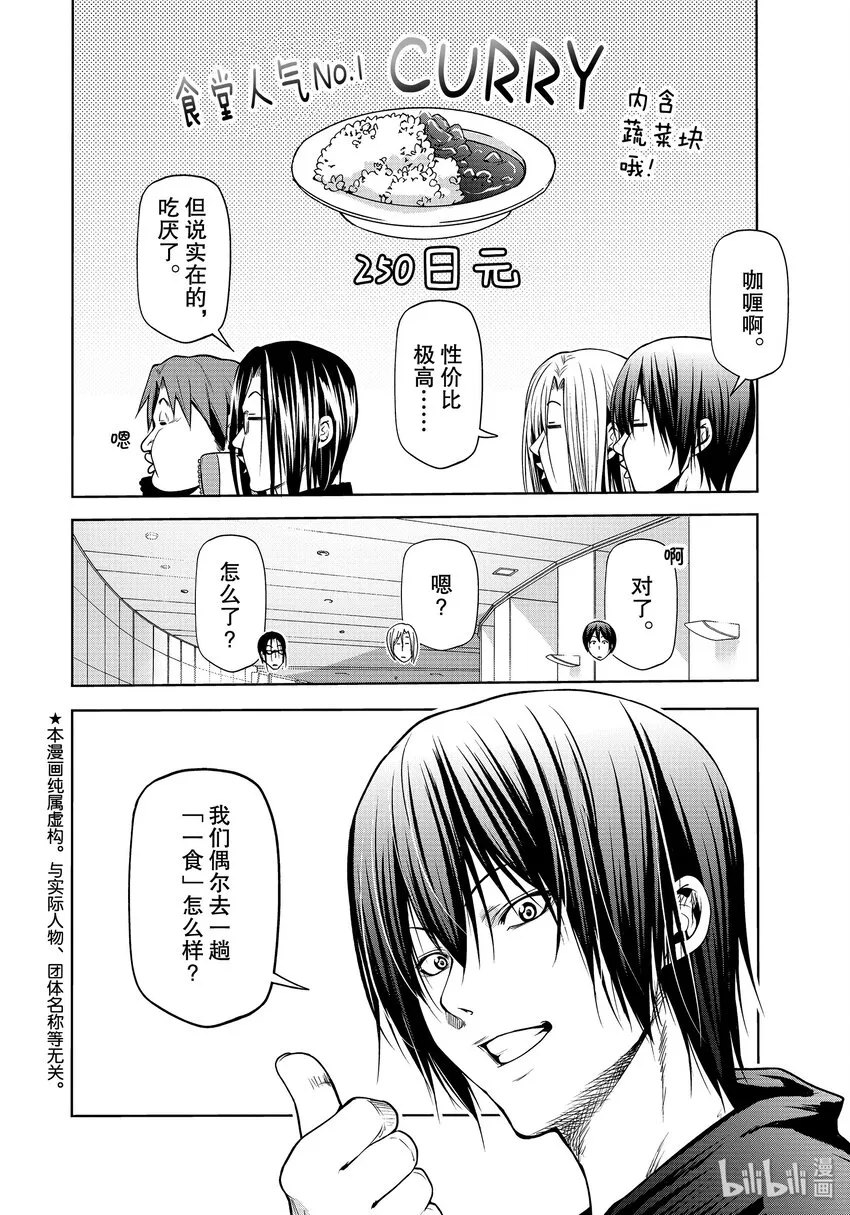 番外11 第一食堂 第2页