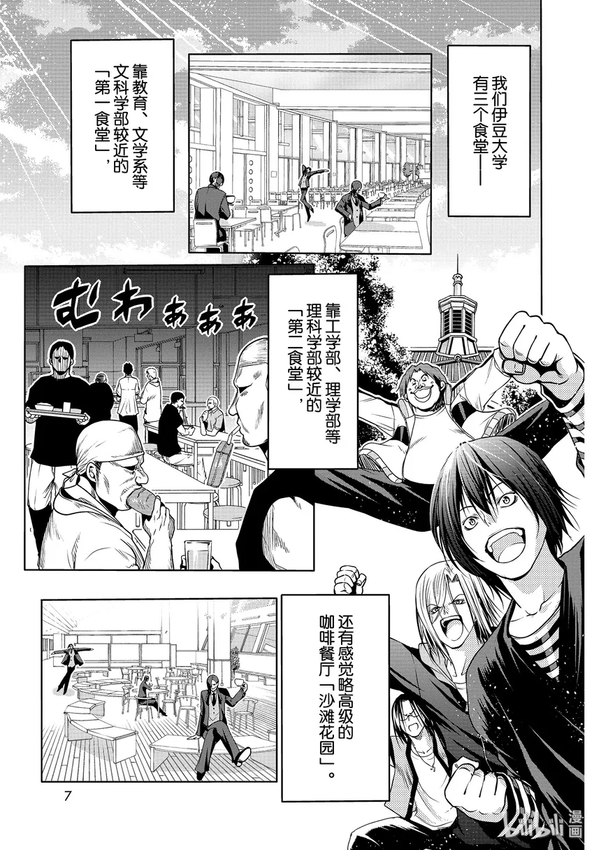 番外11 第一食堂 第3页