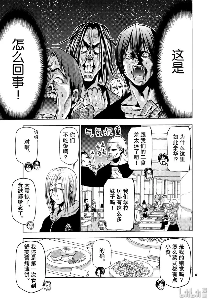 番外11 第一食堂 第5页