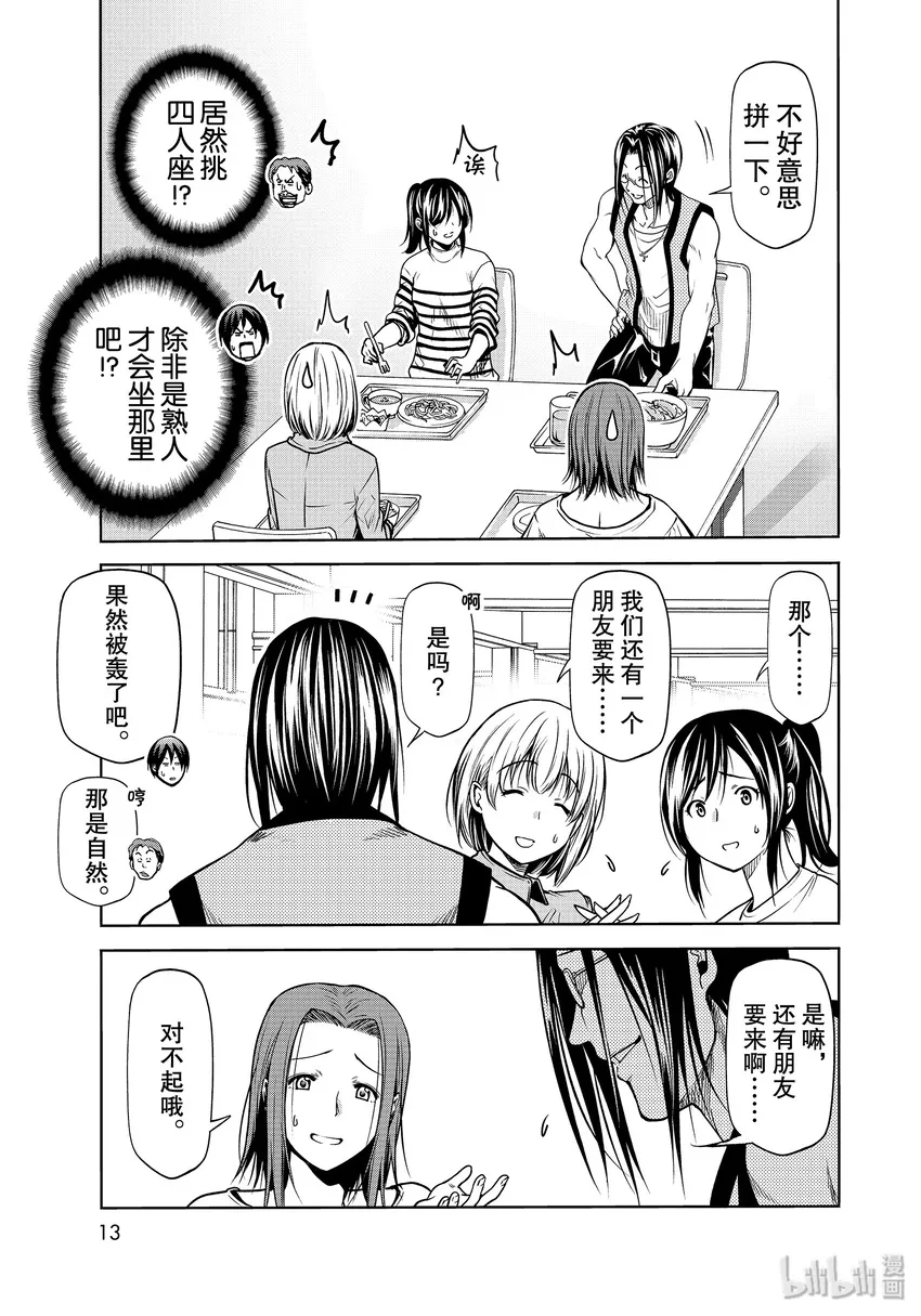 番外11 第一食堂 第9页