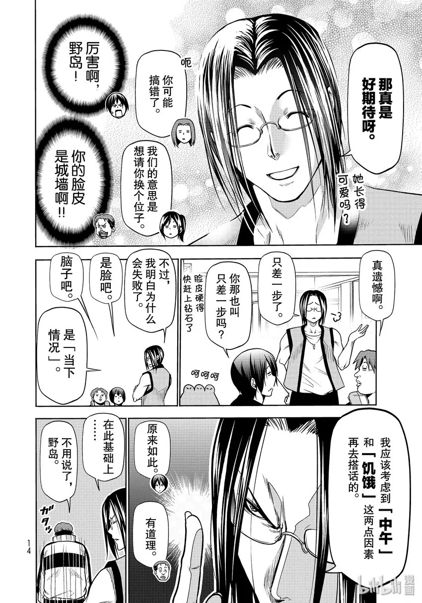 番外11 第一食堂 第10页