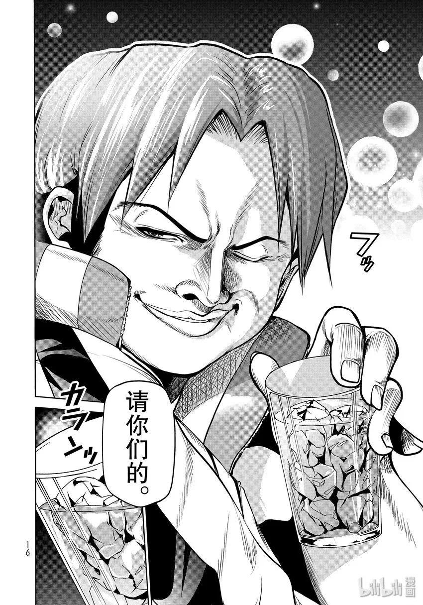 番外11 第一食堂 第12页