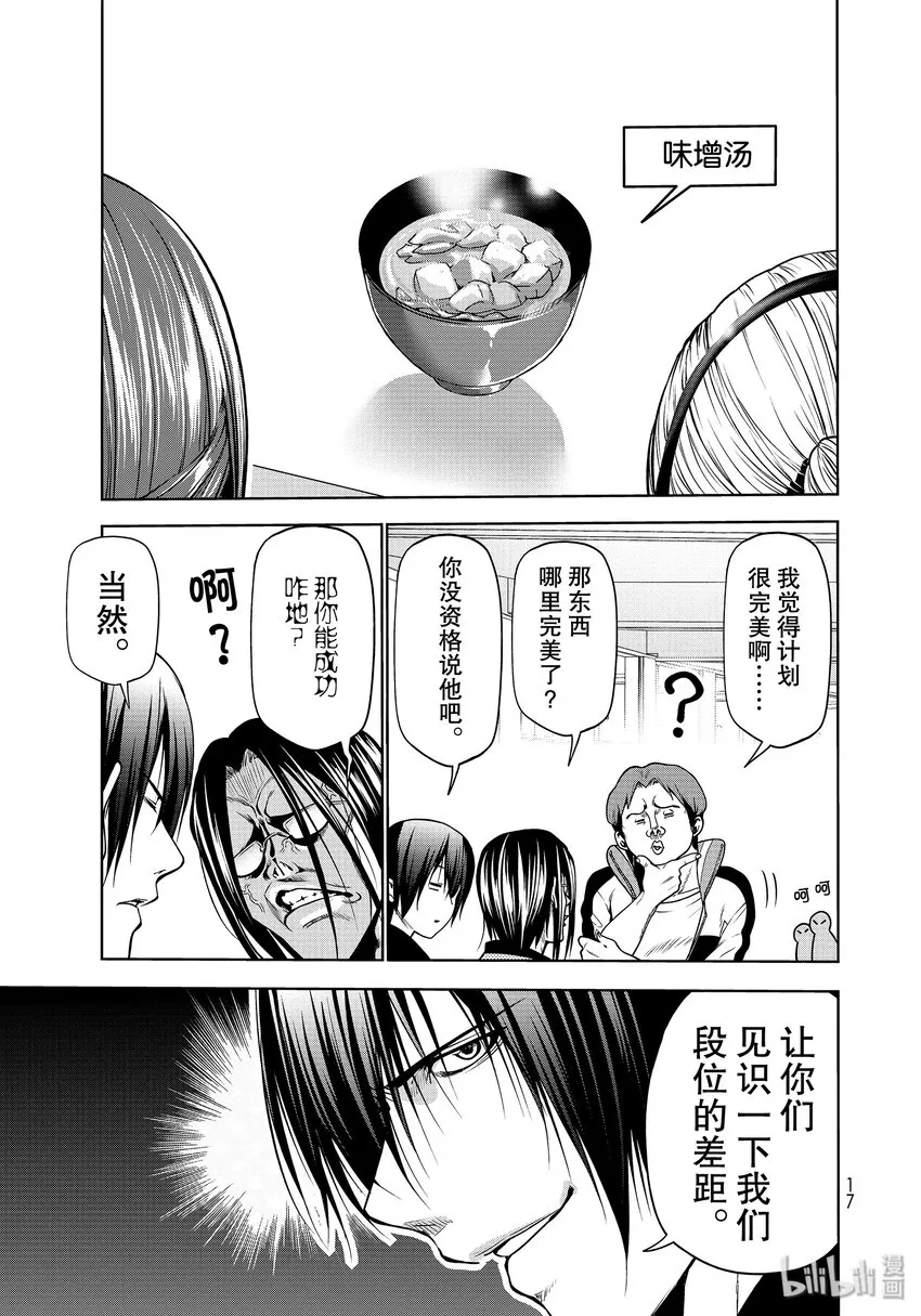 番外11 第一食堂 第13页
