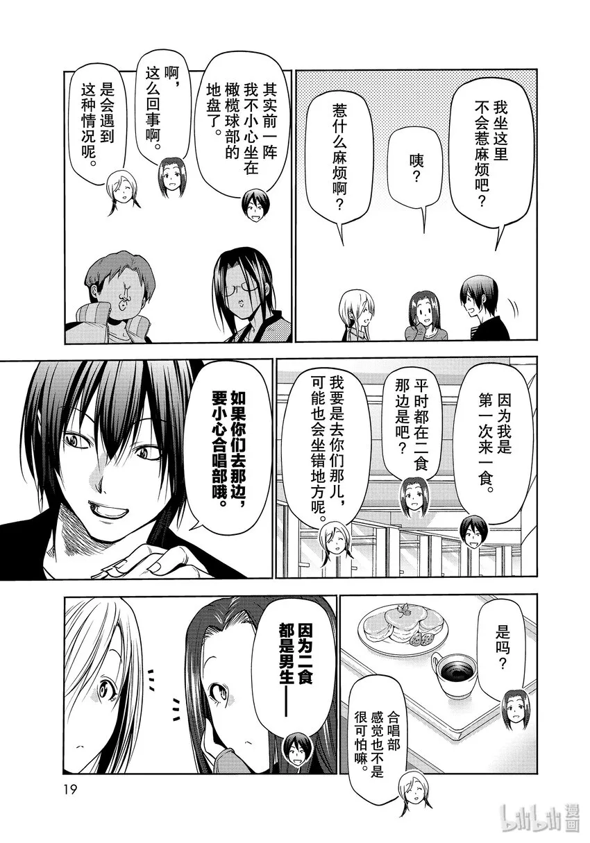 番外11 第一食堂 第15页