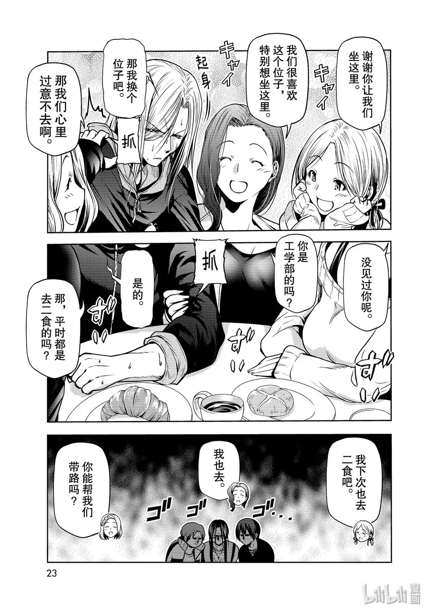 番外11 第一食堂 第19页