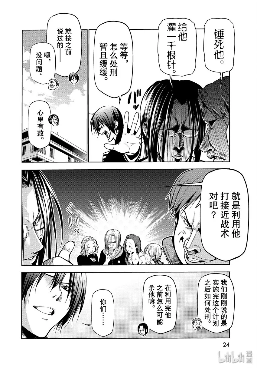 番外11 第一食堂 第20页