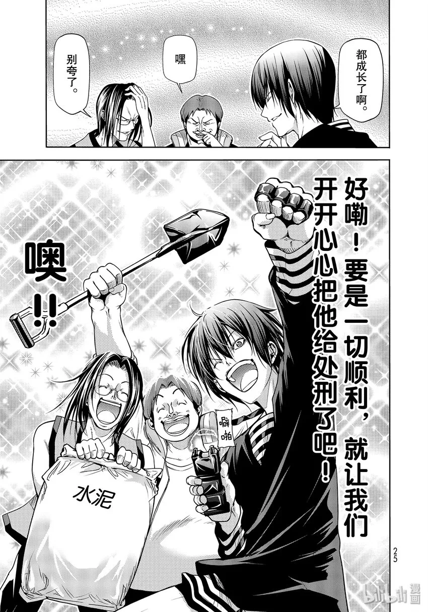 番外11 第一食堂 第21页