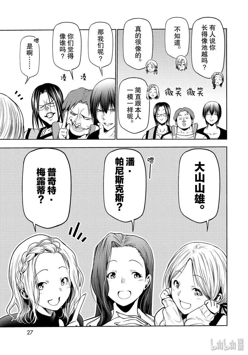 番外11 第一食堂 第23页