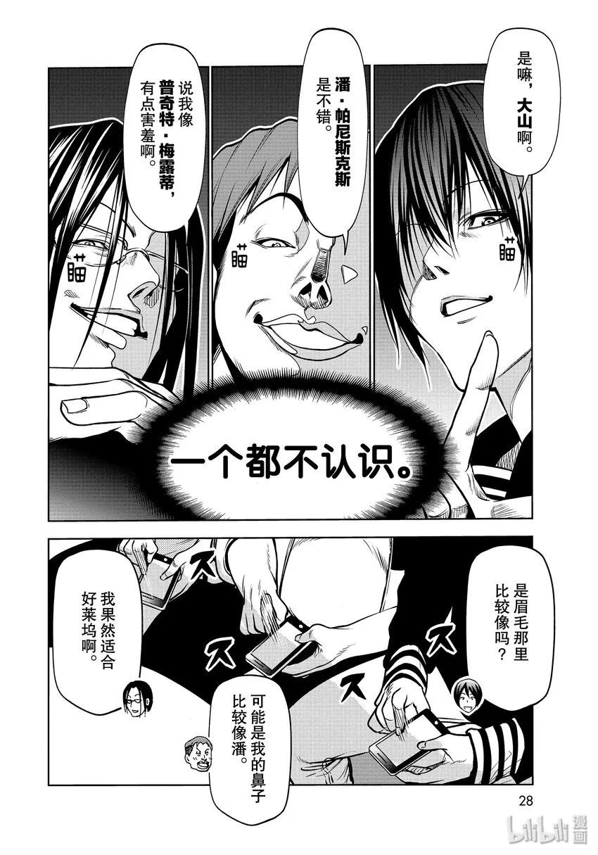 番外11 第一食堂 第24页
