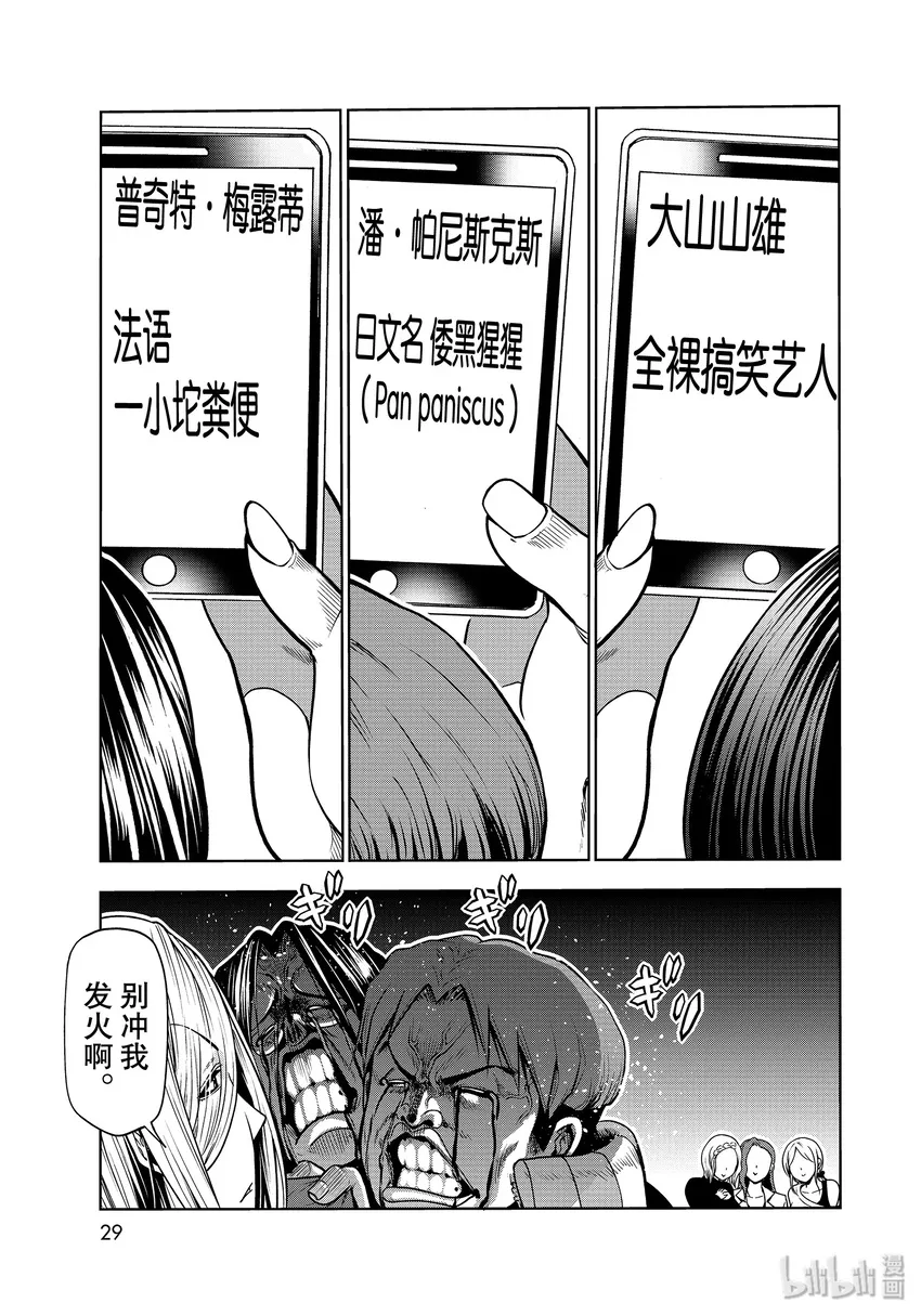 番外11 第一食堂 第25页