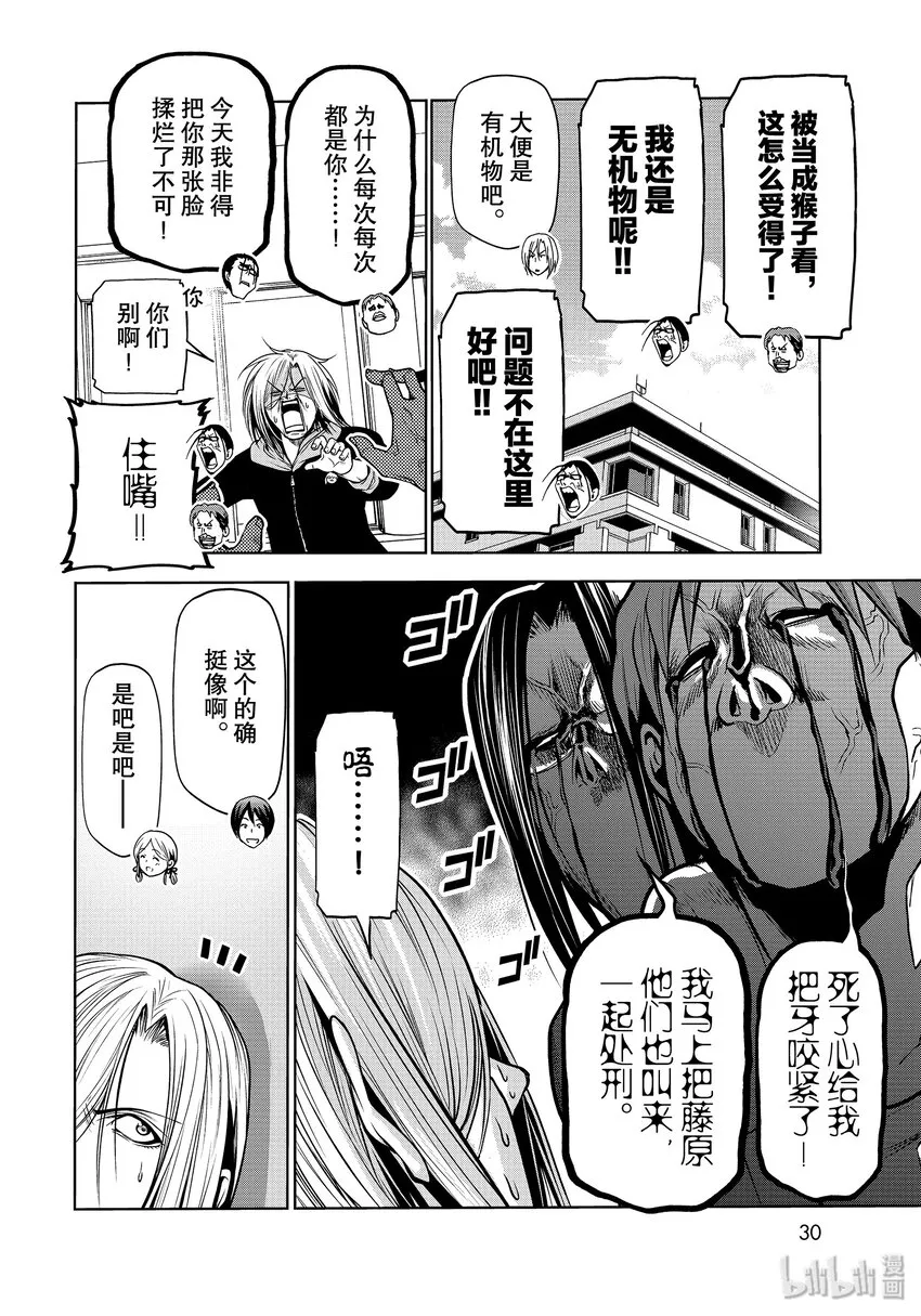 番外11 第一食堂 第26页