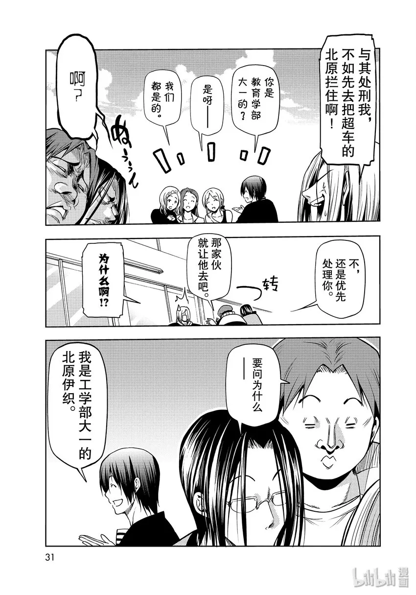 番外11 第一食堂 第27页