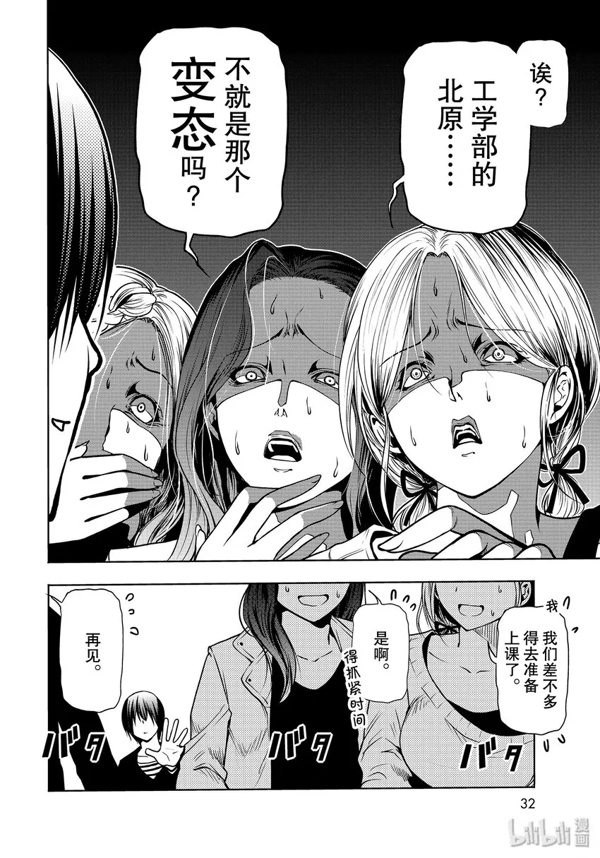 番外11 第一食堂 第28页
