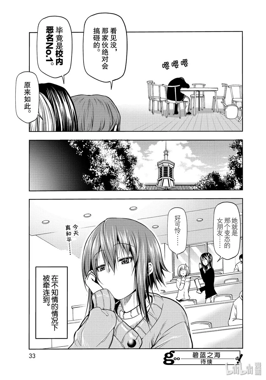 番外11 第一食堂 第29页