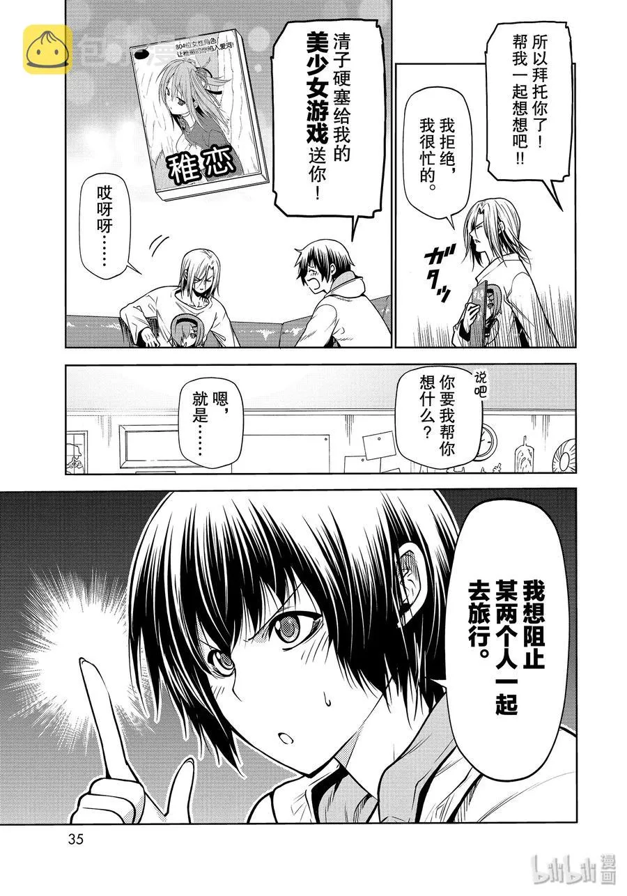 62 作战会议 第3页