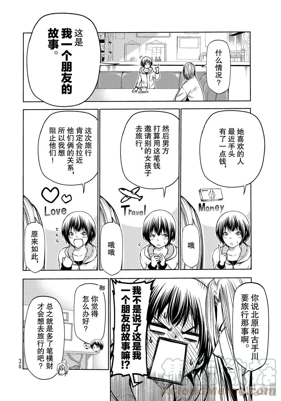 62 作战会议 第4页