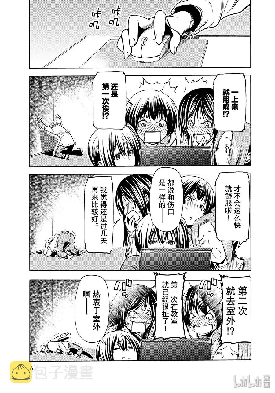 62 作战会议 第29页