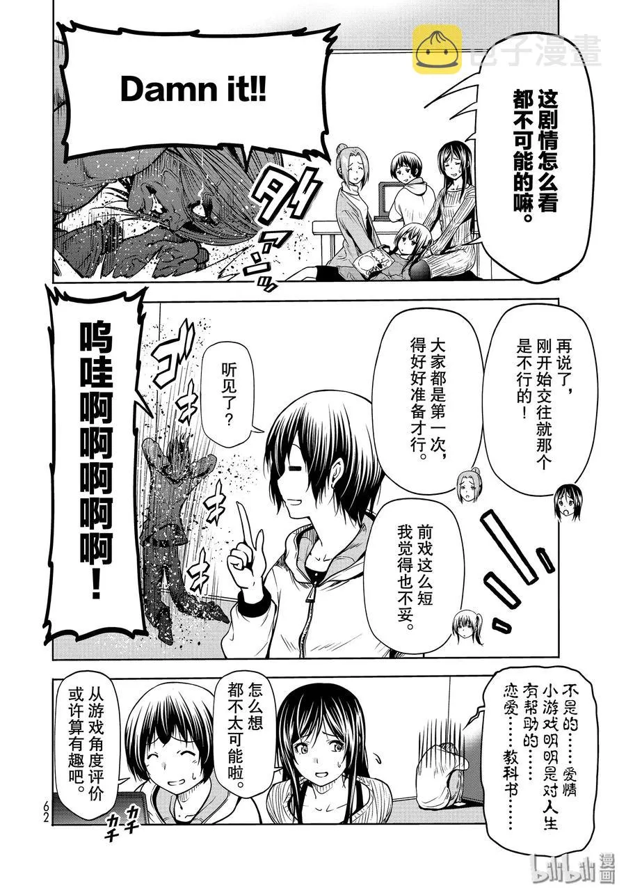 62 作战会议 第30页