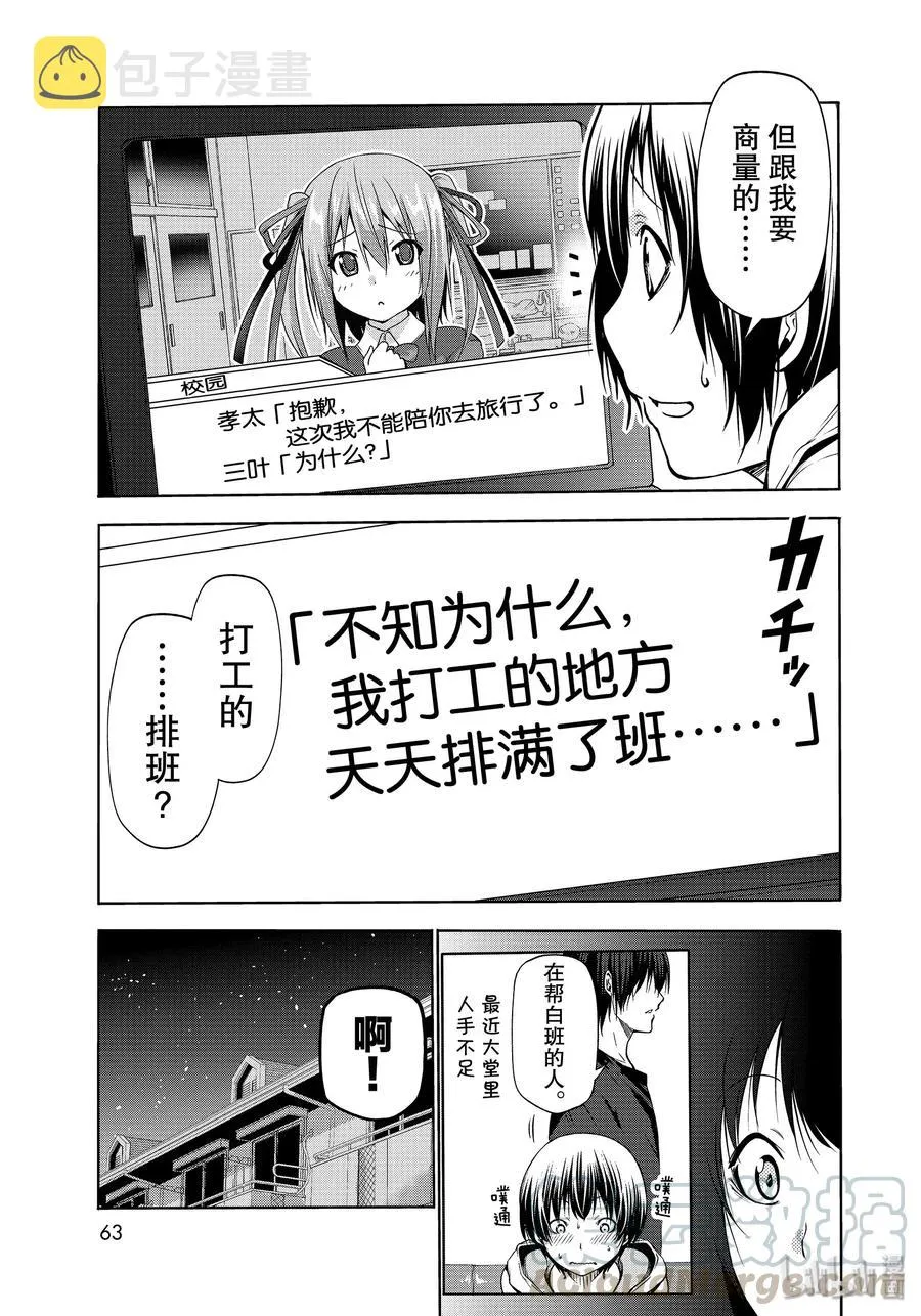 62 作战会议 第31页
