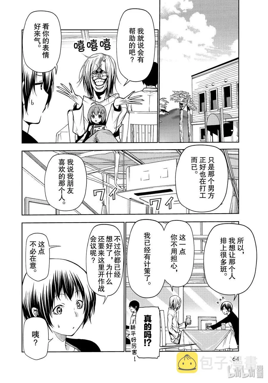 62 作战会议 第32页