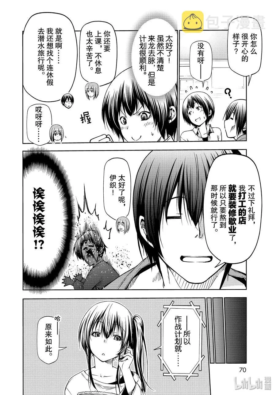 62 作战会议 第38页