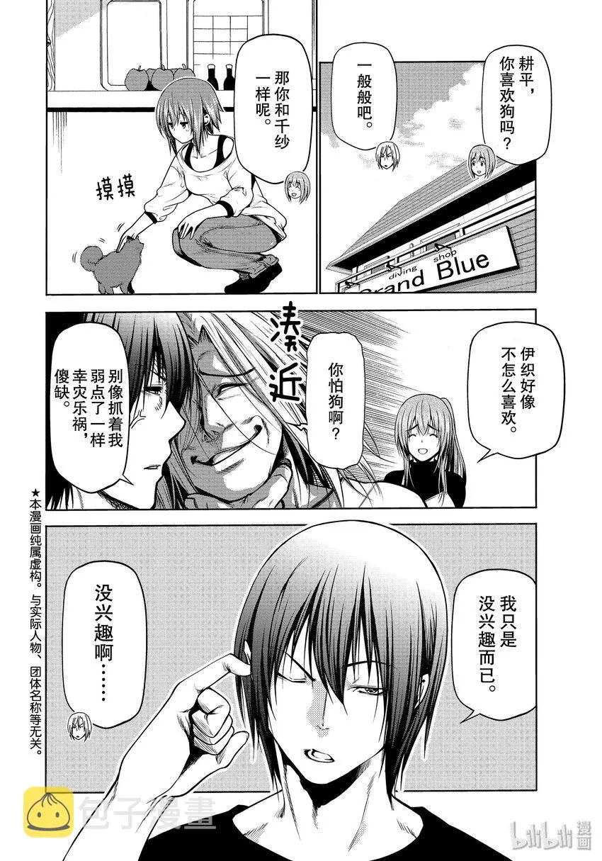 番外10 狗 第3页