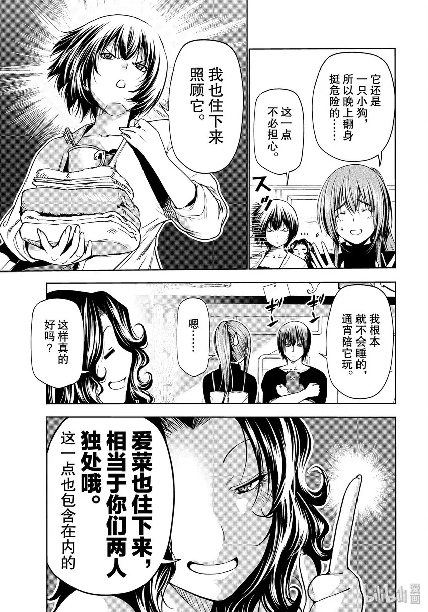 番外10 狗 第12页