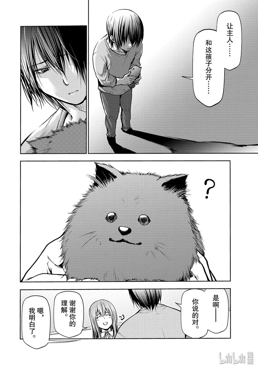 番外10 狗 第21页