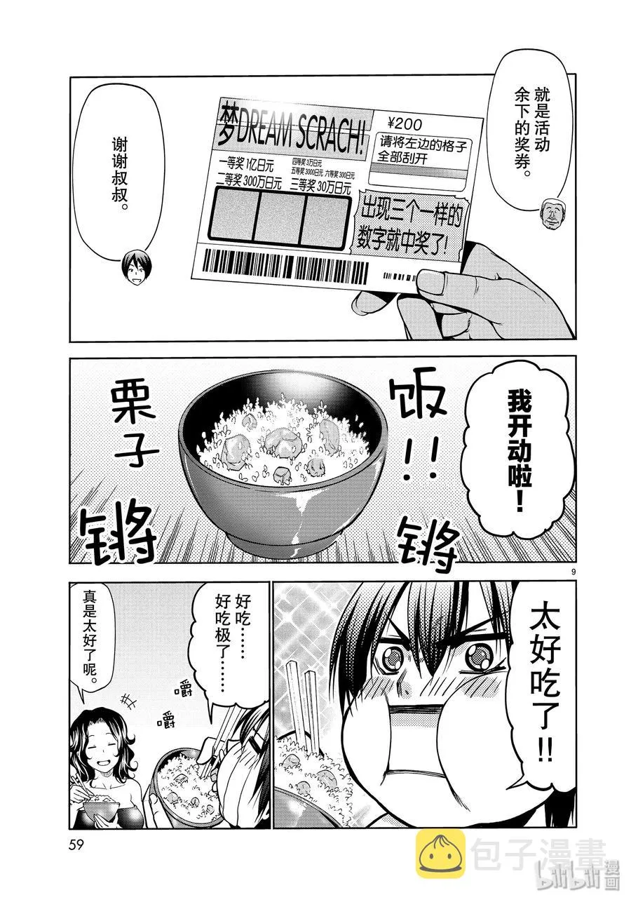 61 中奖 第9页
