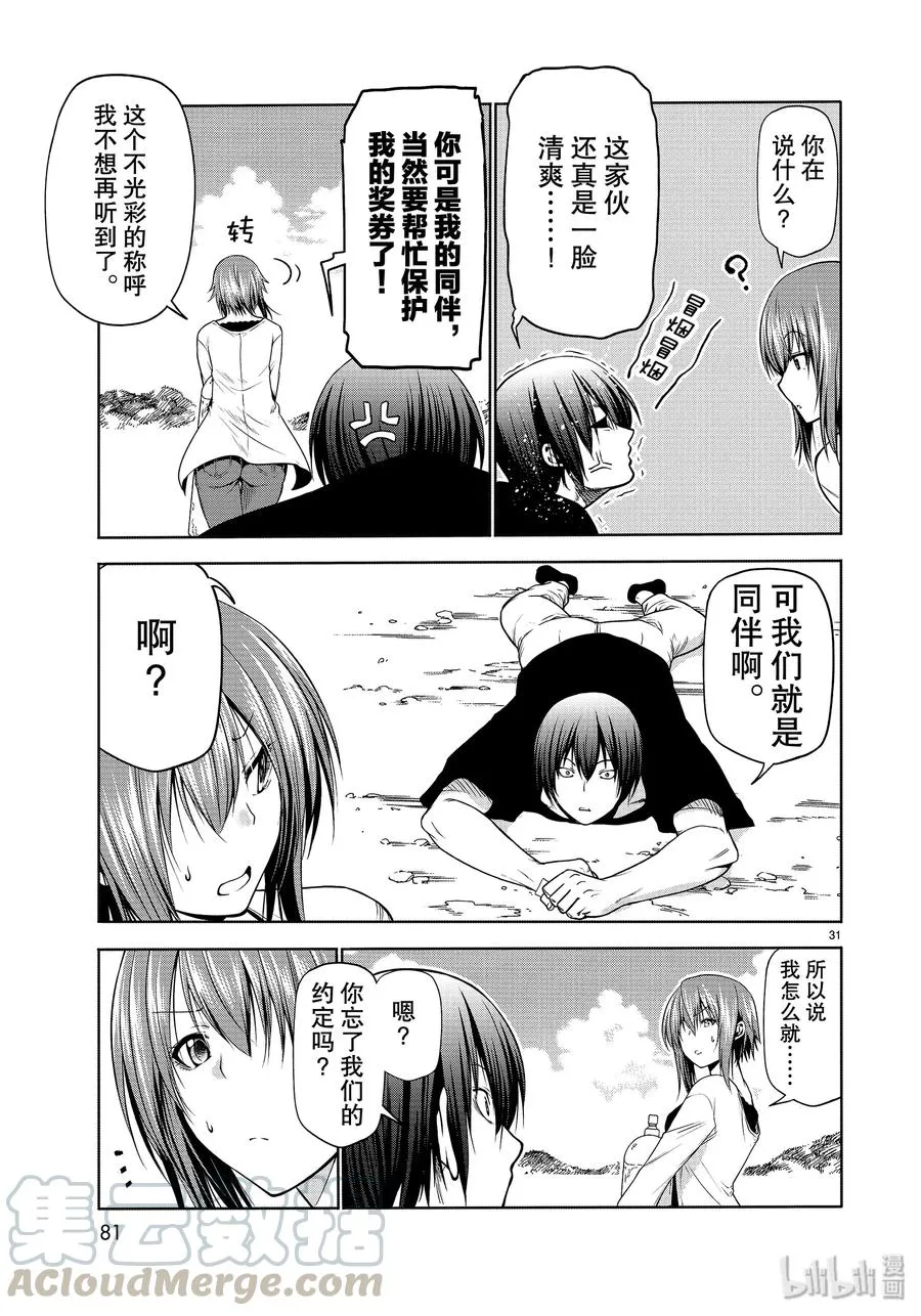61 中奖 第31页