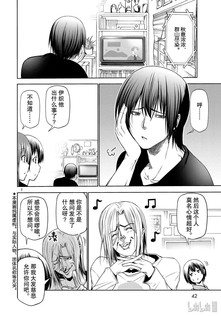 60 捡栗子 第2页
