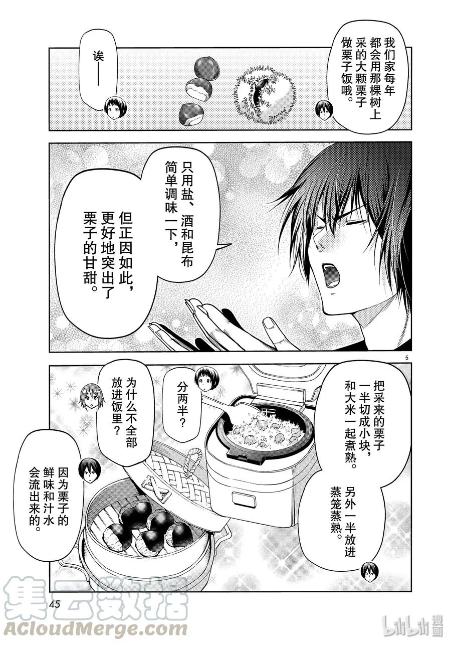 60 捡栗子 第5页