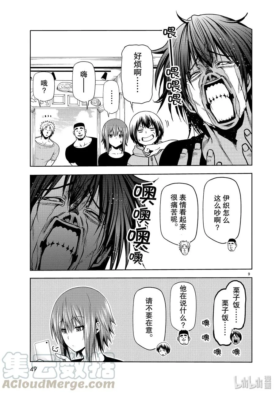 60 捡栗子 第9页