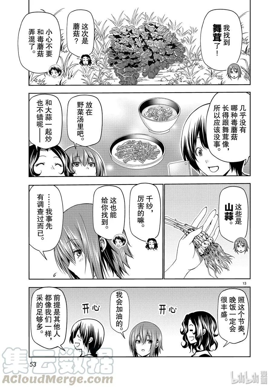 60 捡栗子 第13页