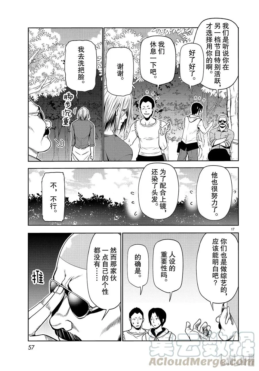 60 捡栗子 第17页